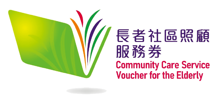 長者社區照顧服務券計劃認可服務單位標誌
